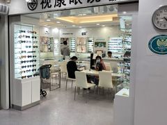 -视康眼镜·蔡司授权店(同乐路广州眼镜城店)