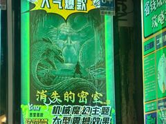 -造梦师互动沉浸密室(小寨店)