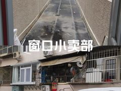 -东花市北里中区