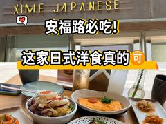 -嘻〆咩 XIME Izakaya