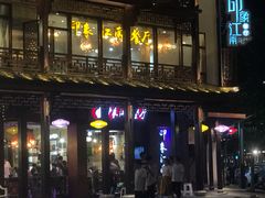 门面-印象江南(东栅店)