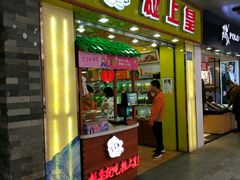 -粒上皇(上下九店)