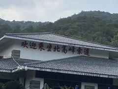 -北高峰