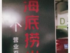 -海底捞火锅(长沙华创国际广场店)