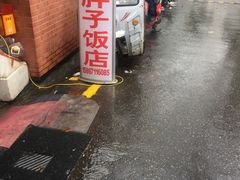 -胖子饭店(兴学弄店)