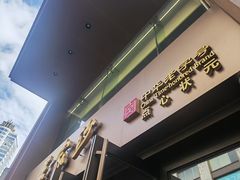 -王家沙点心店(南京西路总店)