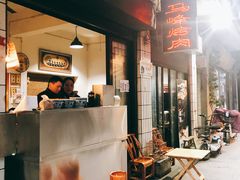 -清真·马峰烤肉(小学习北巷店)