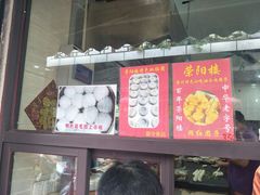 门面-荣阳楼(山塘街店)