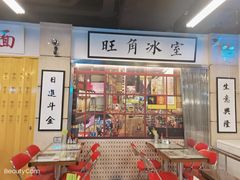 门面-七爷清汤腩·港式餐厅(金狮广场店)