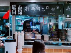 -火山屋台(新街口创始店)
