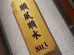 -胡家大厨(西三庄店)