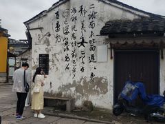 -绍兴书圣故里景区