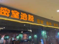 -机械师超级密室(大唐西市店)