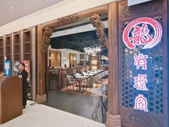 -有璟阁港式餐厅(国贸商城店)