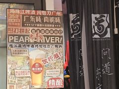 -大洋家·精品潮汕菜·生腌砂锅粥(天河东路店)