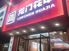 -东北大学(秦皇岛分校)