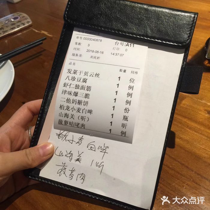 陆壹捌餐厅(五大道店)账单图片