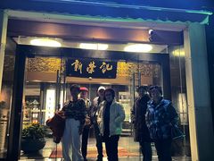 -新荣记(椒江店)