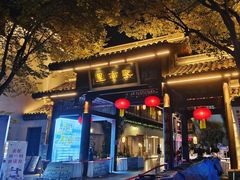 -鲤院·新中式美学·庭院餐厅(夫子庙店)