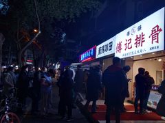 门面-傅强排骨(成都总店)