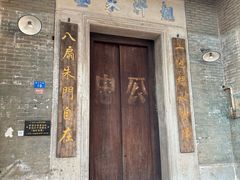 -黄埔古港