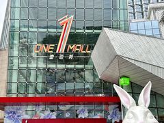 -壹海城ONE MALL
