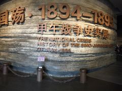 -中国甲午战争博物院