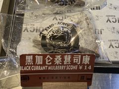 黑加仑桑葚司康-Juicy Bakery(瑞景店)