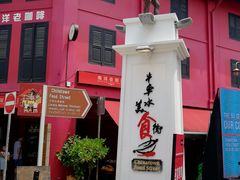 -南洋老咖啡(牛车水店)