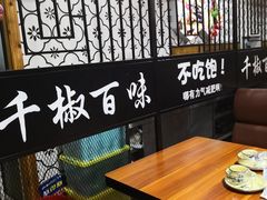 大堂-千椒百味•自贡盐帮川菜