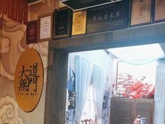 -茅山肴·道家菜·神仙鸡