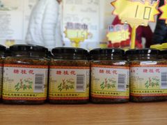 -苏州市吴中区光福窑上花果蜜饯厂