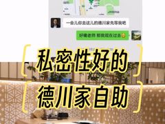 -德川家日本料理(中关村寰太大厦店)
