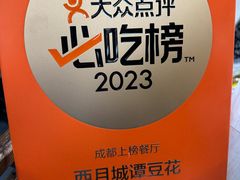 -西月城谭豆花(春熙路店)