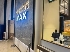 -英皇电影城(平安金融中心IMAX激光店)