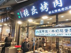 -张庆烤肉·清真