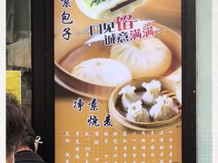 -一品净素包子(旬阳路店)