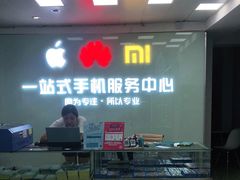 -手机维修服务中心