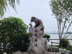 -无锡蠡湖国家湿地公园-蠡园