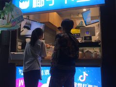 -椰子下蛋(南锣鼓巷店)