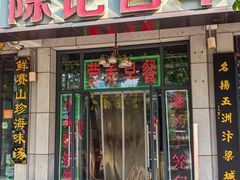 -陈记百年驴肉汤(金耀路店)