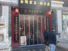 -金陵家宴·金陵春·南京菜(夫子庙店)