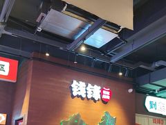 -钱锋炭缸烧烤(南湖大路总店)