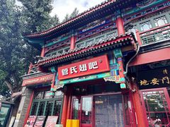 -管氏翅吧(地安门店)