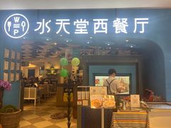 -Aqua Oasis 水天堂(相城天虹商场店)