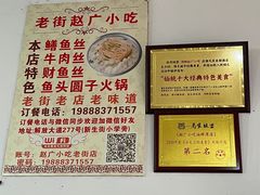 -赵广小吃(油榨湾店)