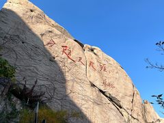 -崂山仰口游览区