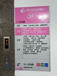 -北京市石景山区妇幼保健院