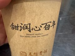-民信老铺(双皮奶博物馆店)