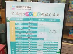 -田园东方蜜桃村的田野营地